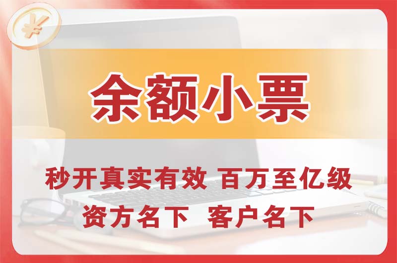 来宾余额小票